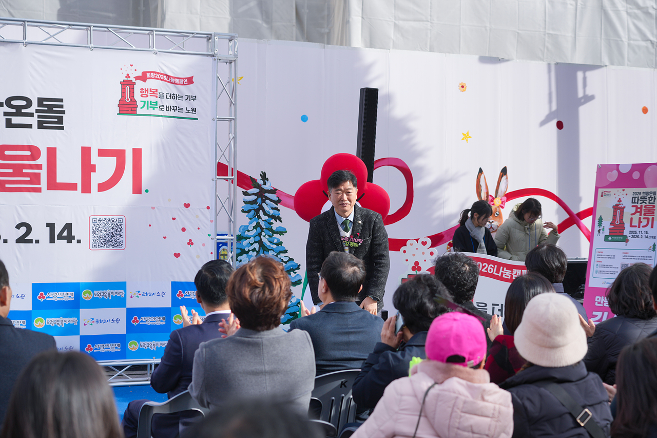 2026 희망온돌 따뜻한 겨울나기 사랑의온도탑 제막식 - 3