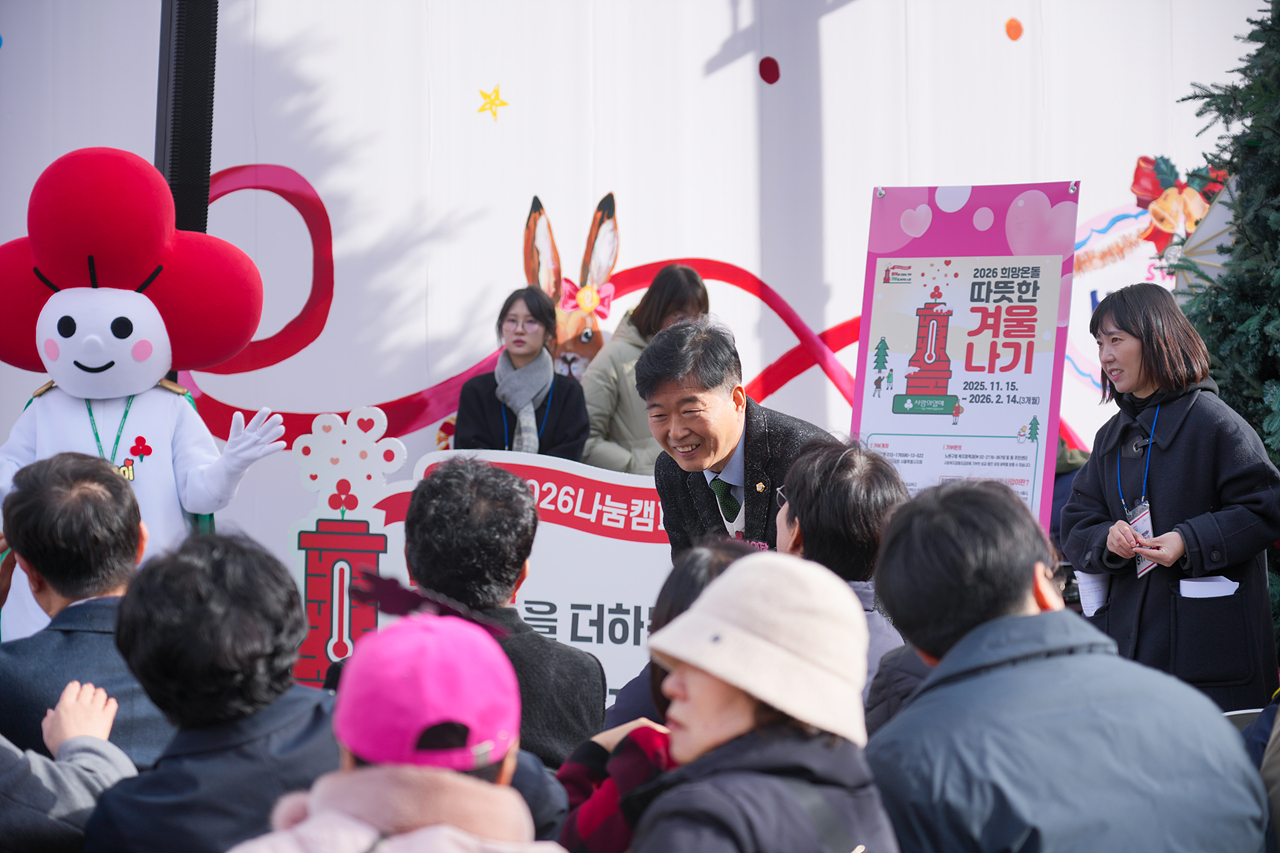 2026 희망온돌 따뜻한 겨울나기 사랑의온도탑 제막식 - 2