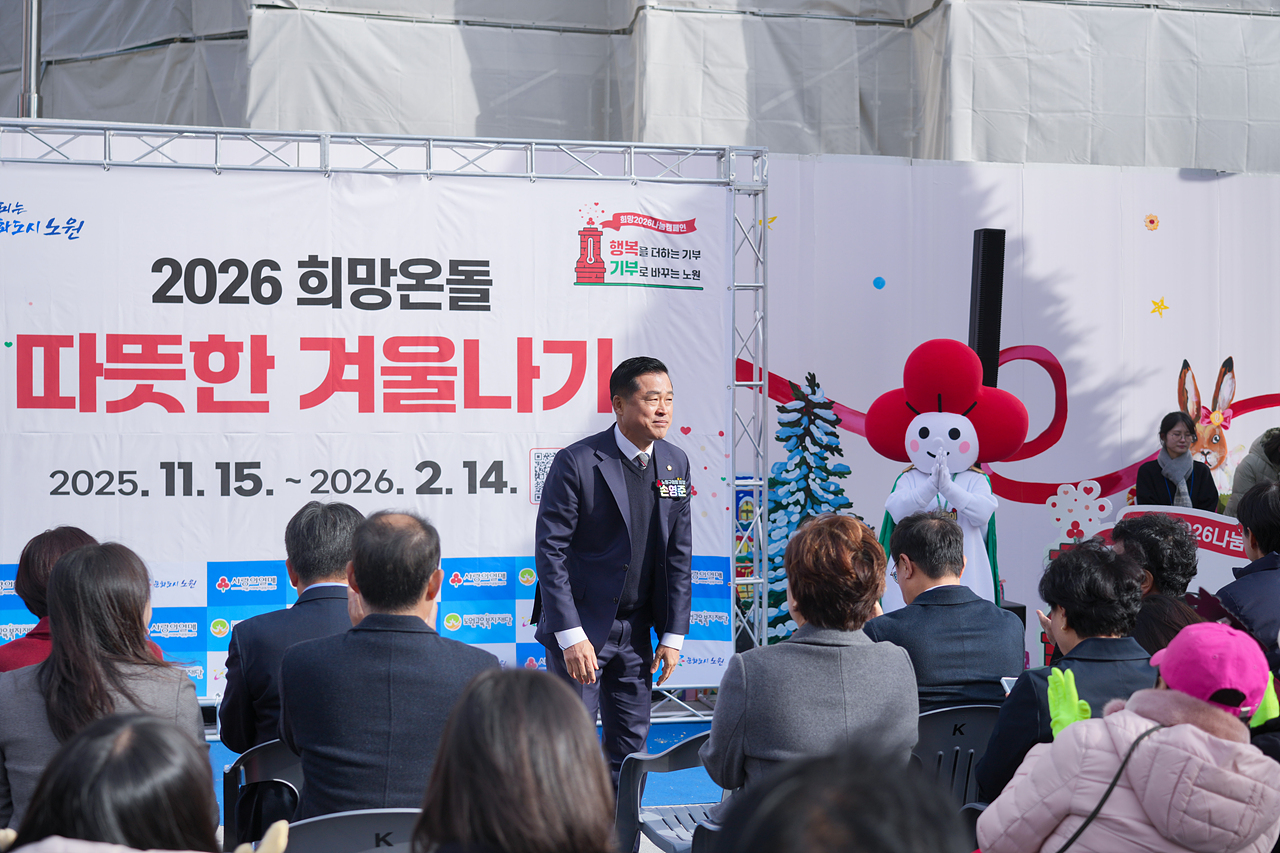 2026 희망온돌 따뜻한 겨울나기 사랑의온도탑 제막식 - 1