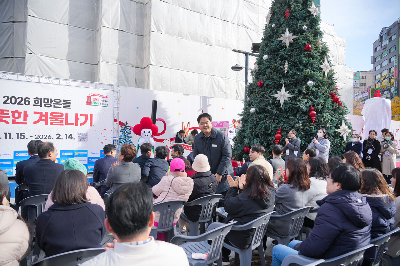 2026 희망온돌 따뜻한 겨울나기 사랑의온도탑 제막식 - 2