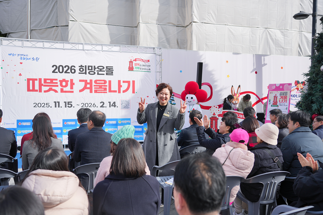 2026 희망온돌 따뜻한 겨울나기 사랑의온도탑 제막식 - 3