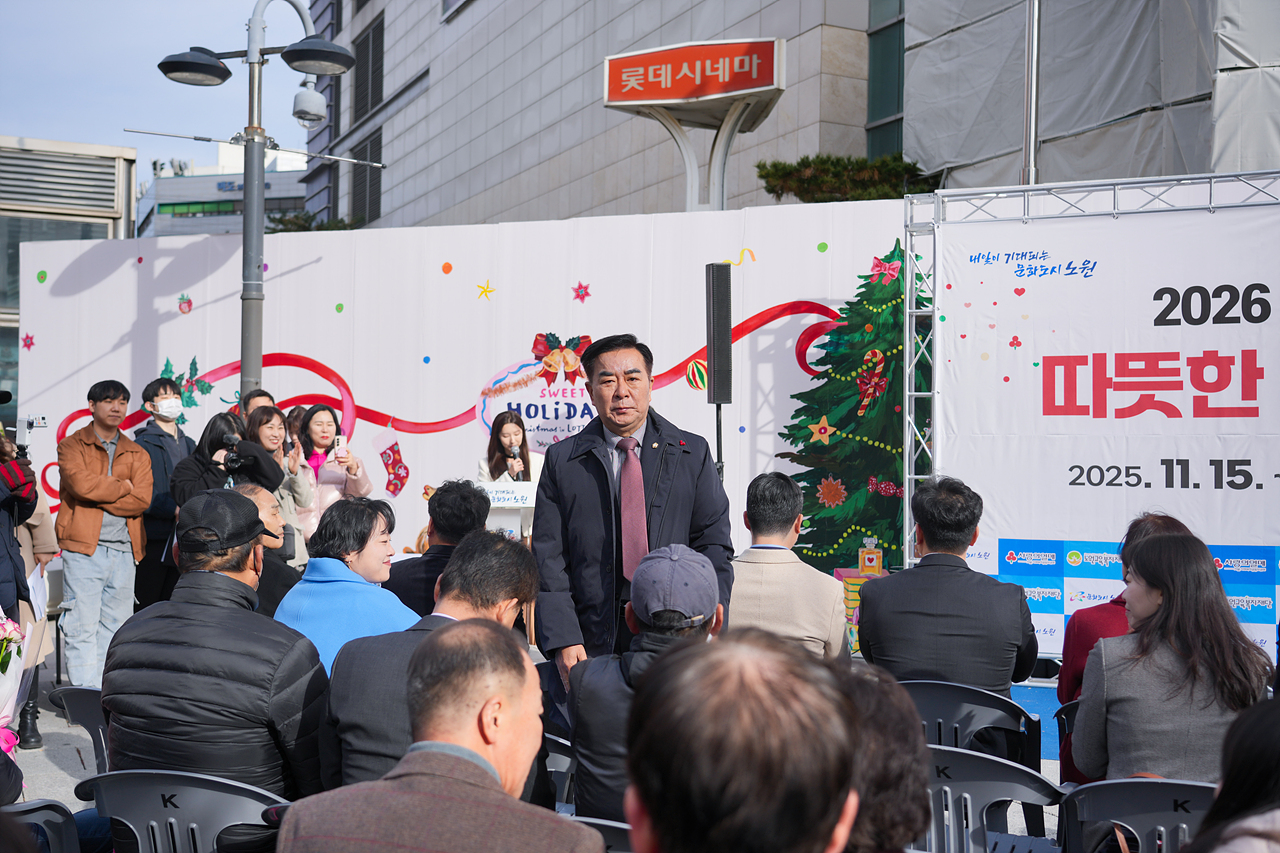 2026 희망온돌 따뜻한 겨울나기 사랑의온도탑 제막식 - 1