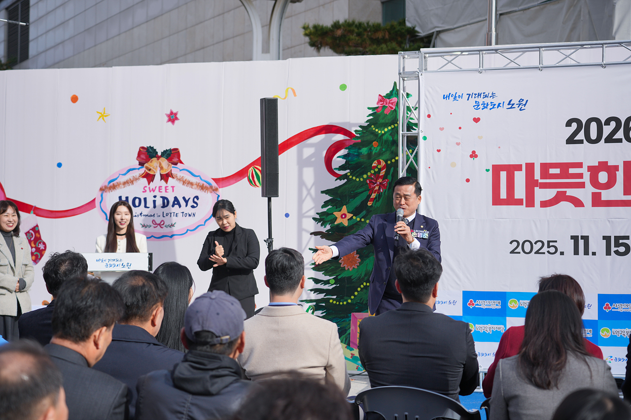 2026 희망온돌 따뜻한 겨울나기 사랑의온도탑 제막식 - 2