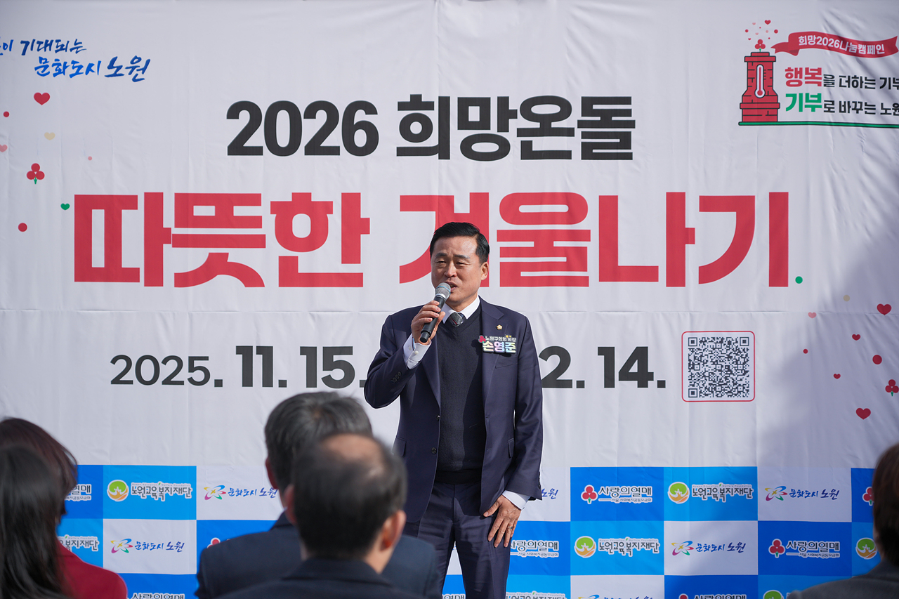 2026 희망온돌 따뜻한 겨울나기 사랑의온도탑 제막식 - 3