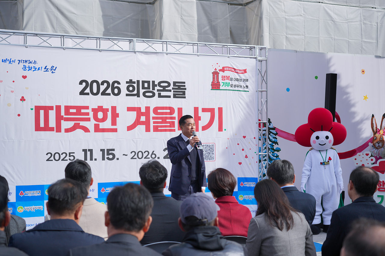 2026 희망온돌 따뜻한 겨울나기 사랑의온도탑 제막식 - 5