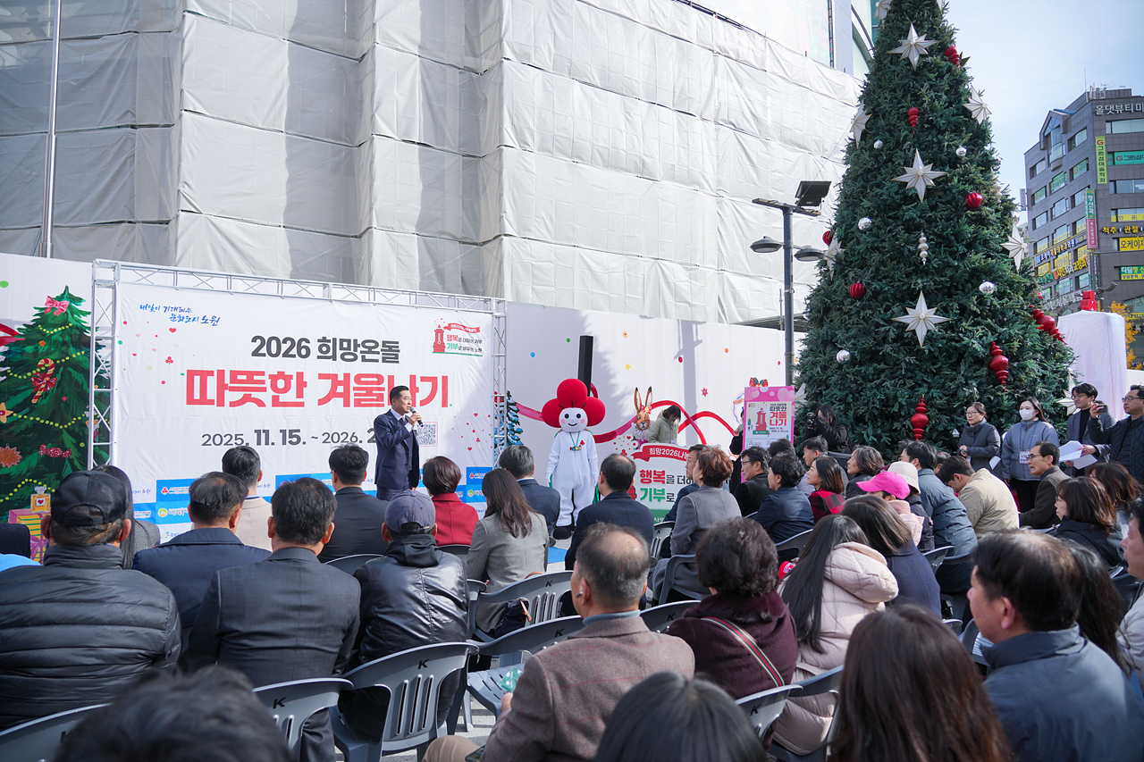 2026 희망온돌 따뜻한 겨울나기 사랑의온도탑 제막식 - 4