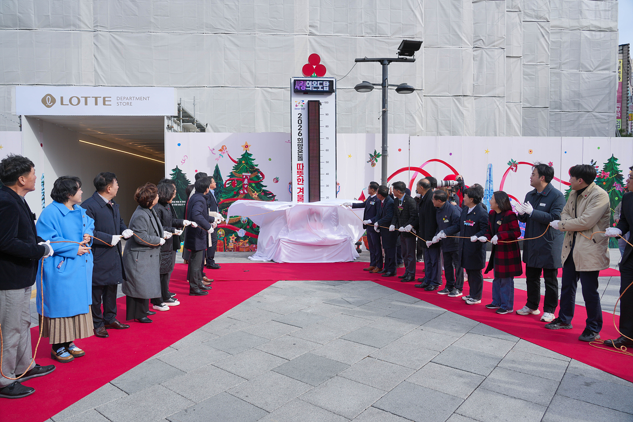 2026 희망온돌 따뜻한 겨울나기 사랑의온도탑 제막식 - 3