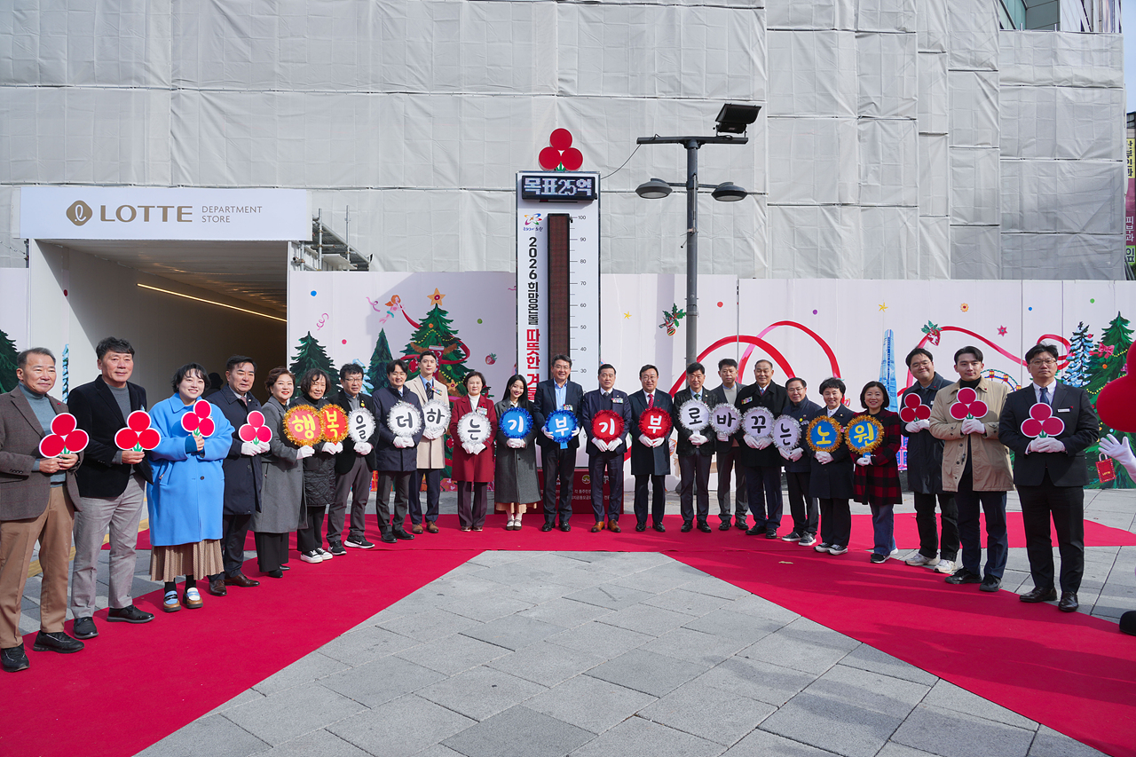 2026 희망온돌 따뜻한 겨울나기 사랑의온도탑 제막식 - 4