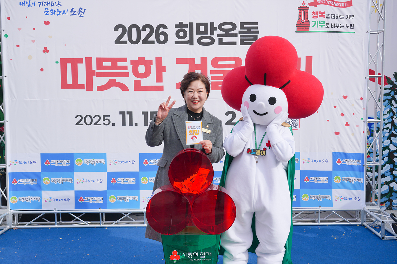 2026 희망온돌 따뜻한 겨울나기 사랑의온도탑 제막식 - 6