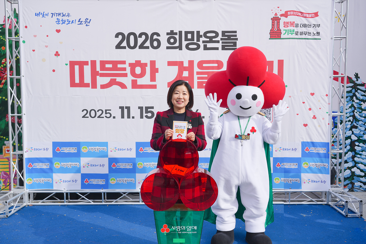 2026 희망온돌 따뜻한 겨울나기 사랑의온도탑 제막식 - 4