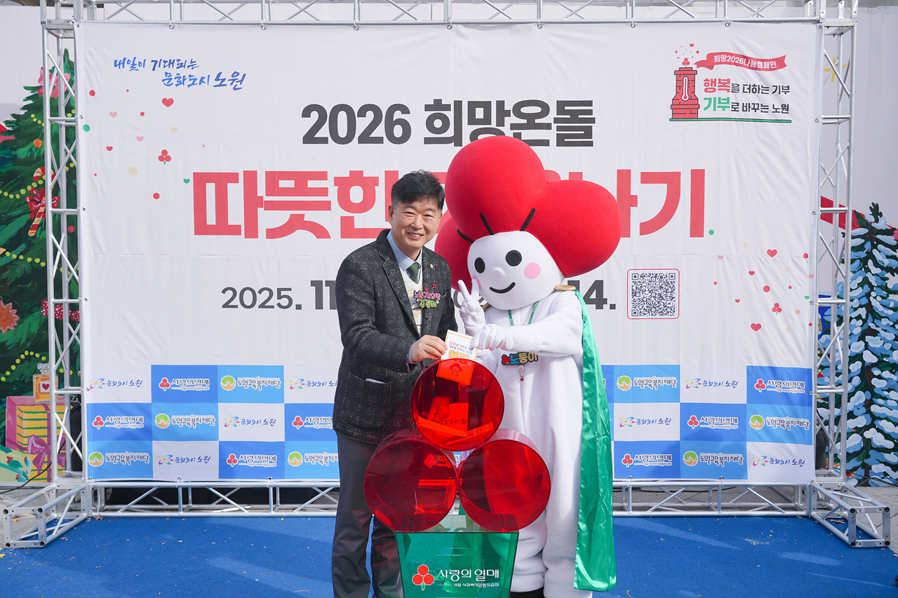 2026 희망온돌 따뜻한 겨울나기 사랑의온도탑 제막식 - 7