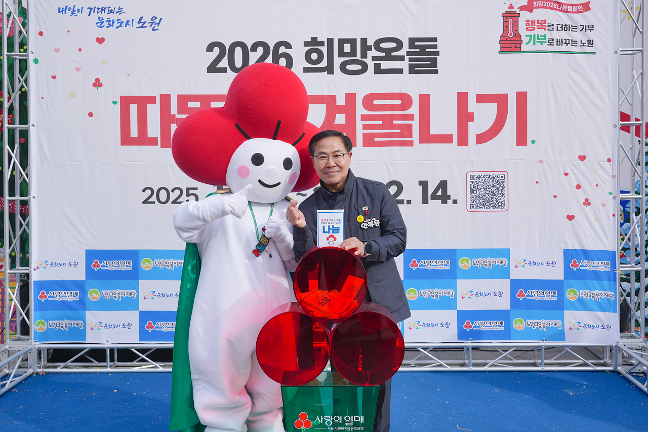 2026 희망온돌 따뜻한 겨울나기 사랑의온도탑 제막식 - 5