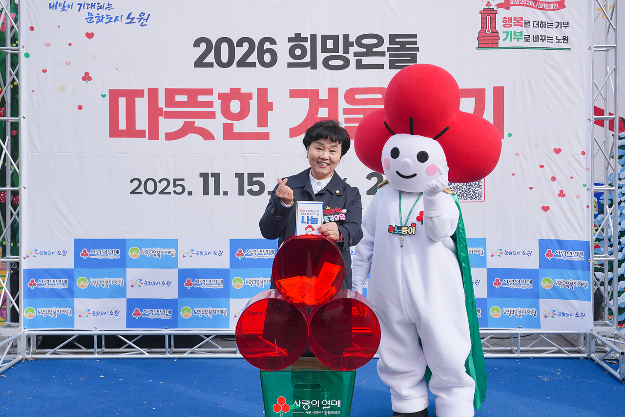 2026 희망온돌 따뜻한 겨울나기 사랑의온도탑 제막식 - 5