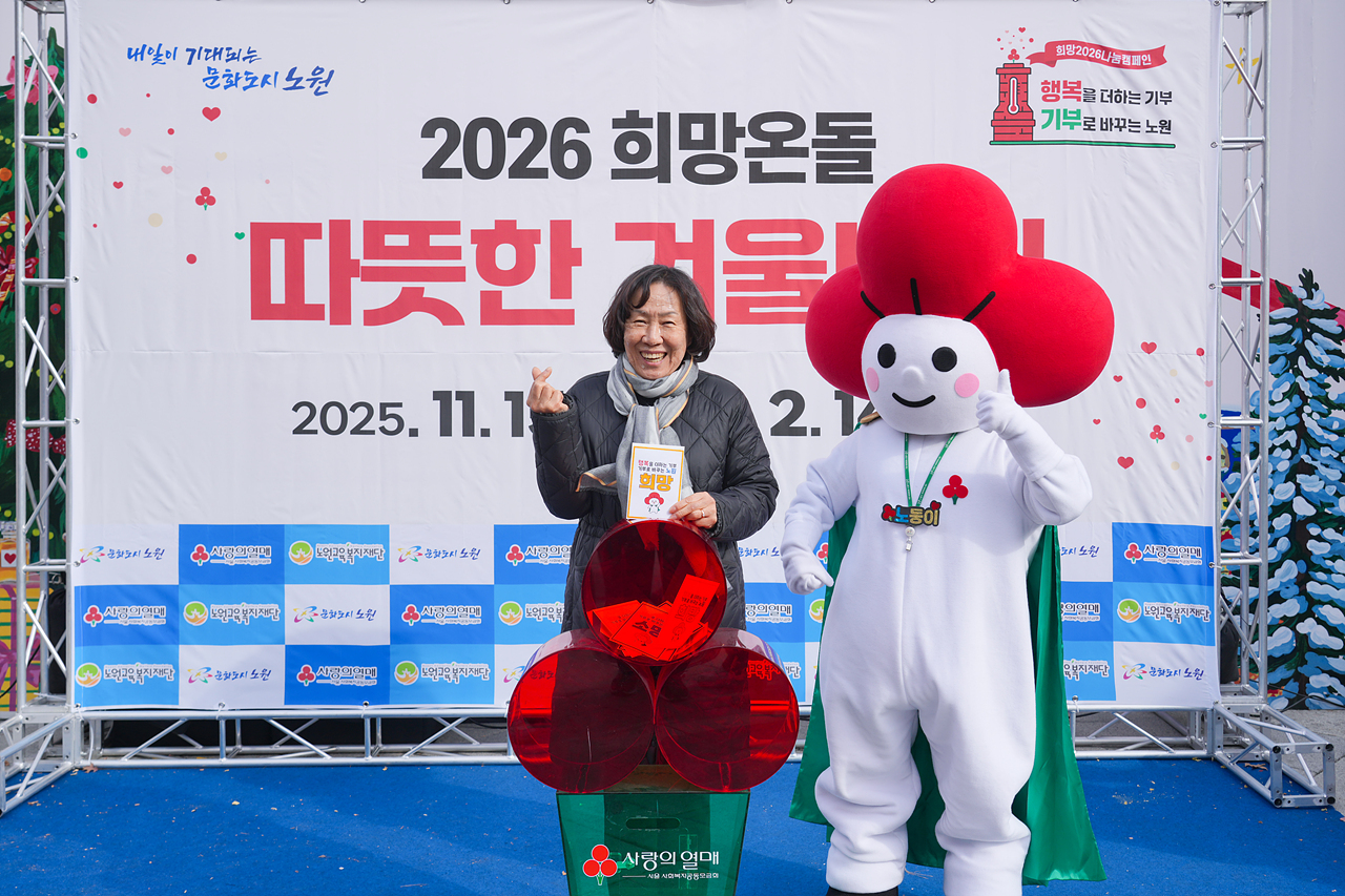 2026 희망온돌 따뜻한 겨울나기 사랑의온도탑 제막식 - 5