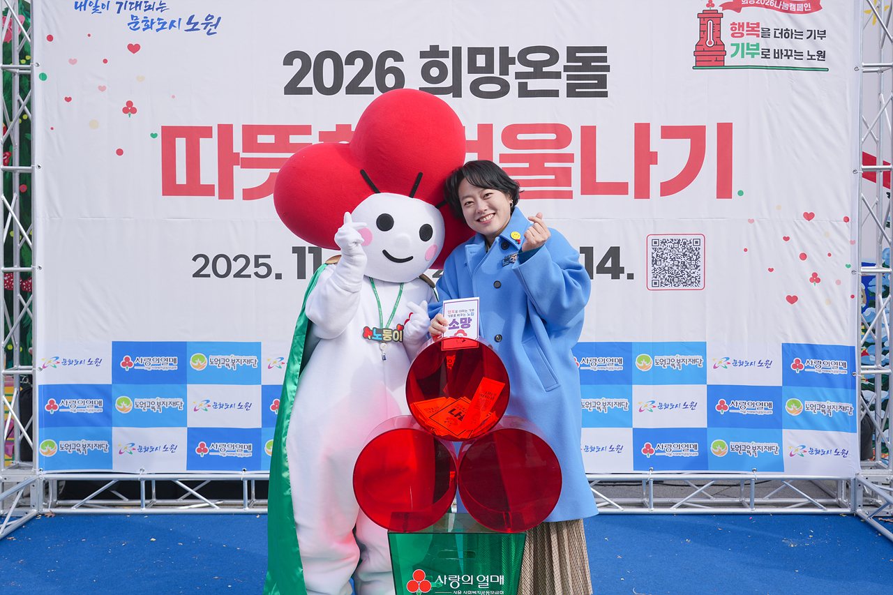 2026 희망온돌 따뜻한 겨울나기 사랑의온도탑 제막식 - 5