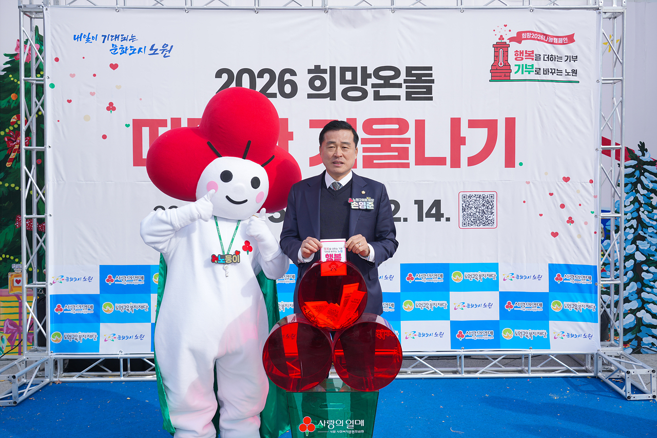 2026 희망온돌 따뜻한 겨울나기 사랑의온도탑 제막식 - 9