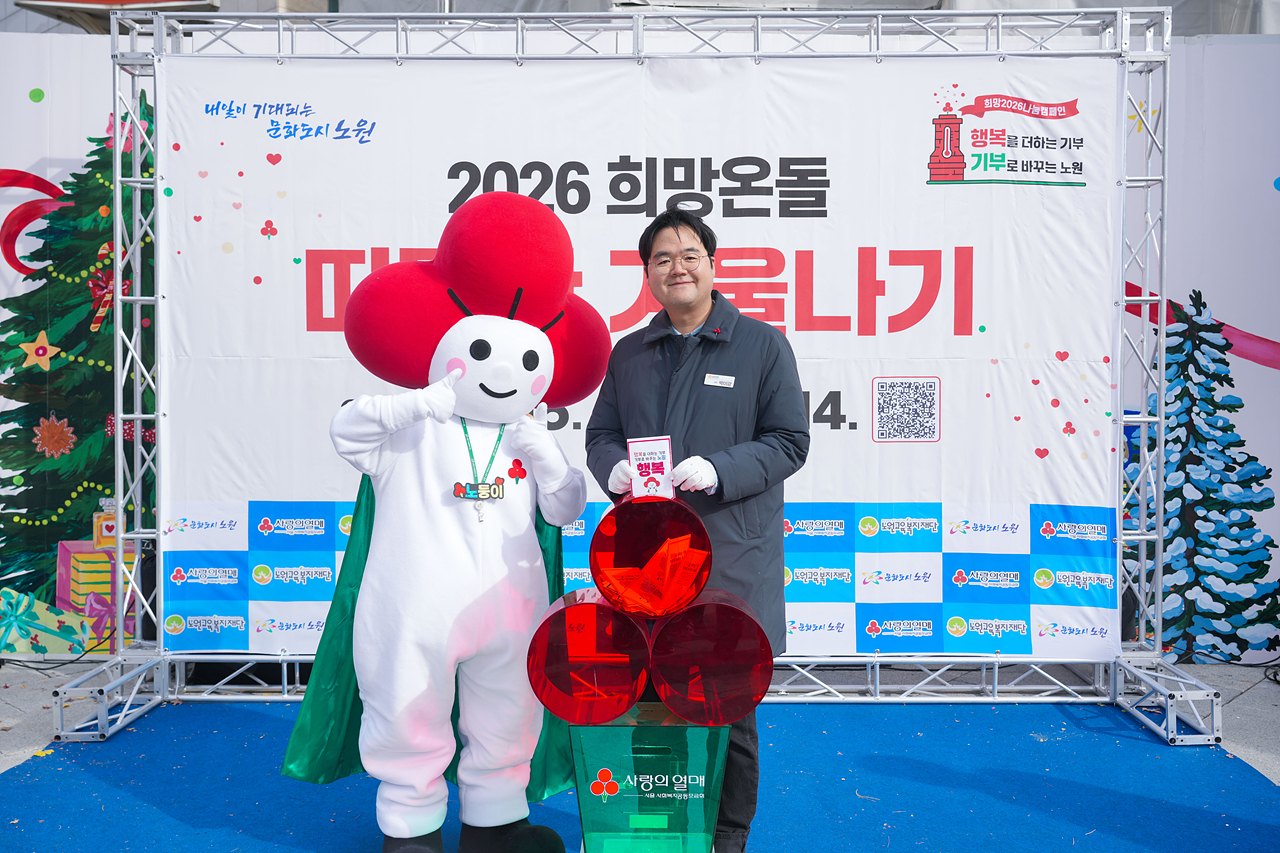 2026 희망온돌 따뜻한 겨울나기 사랑의온도탑 제막식 - 6