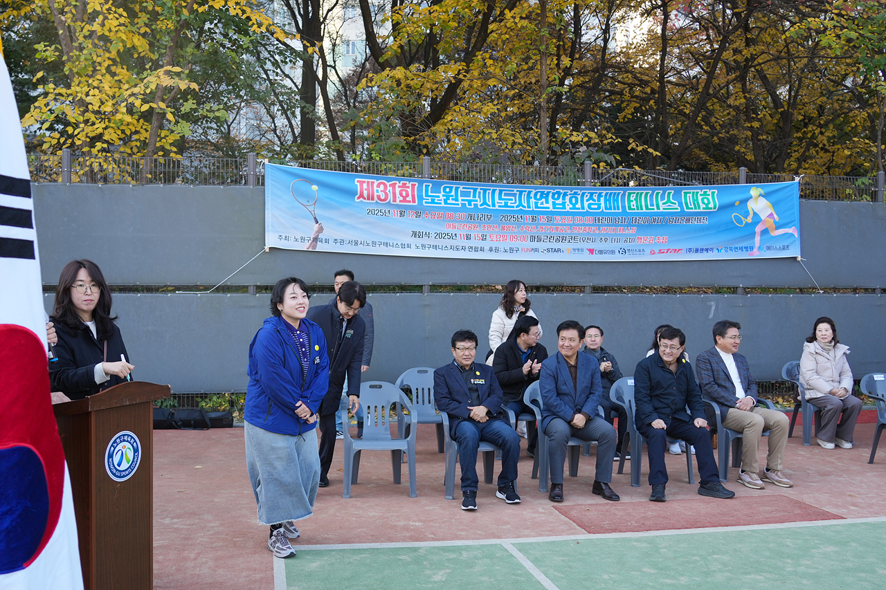 제31회 노원구지도자연합회장배 테니스대회 - 2