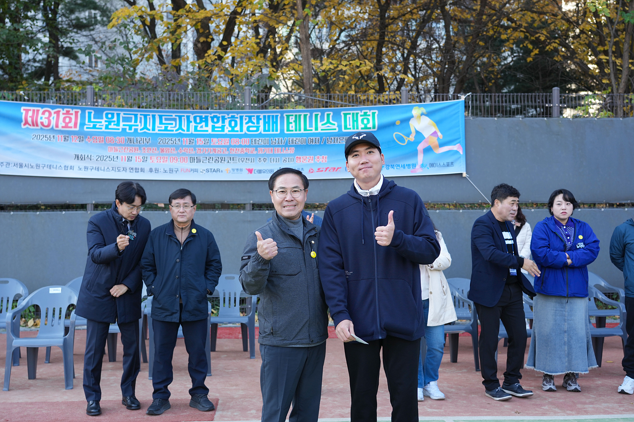 제31회 노원구지도자연합회장배 테니스대회 - 4