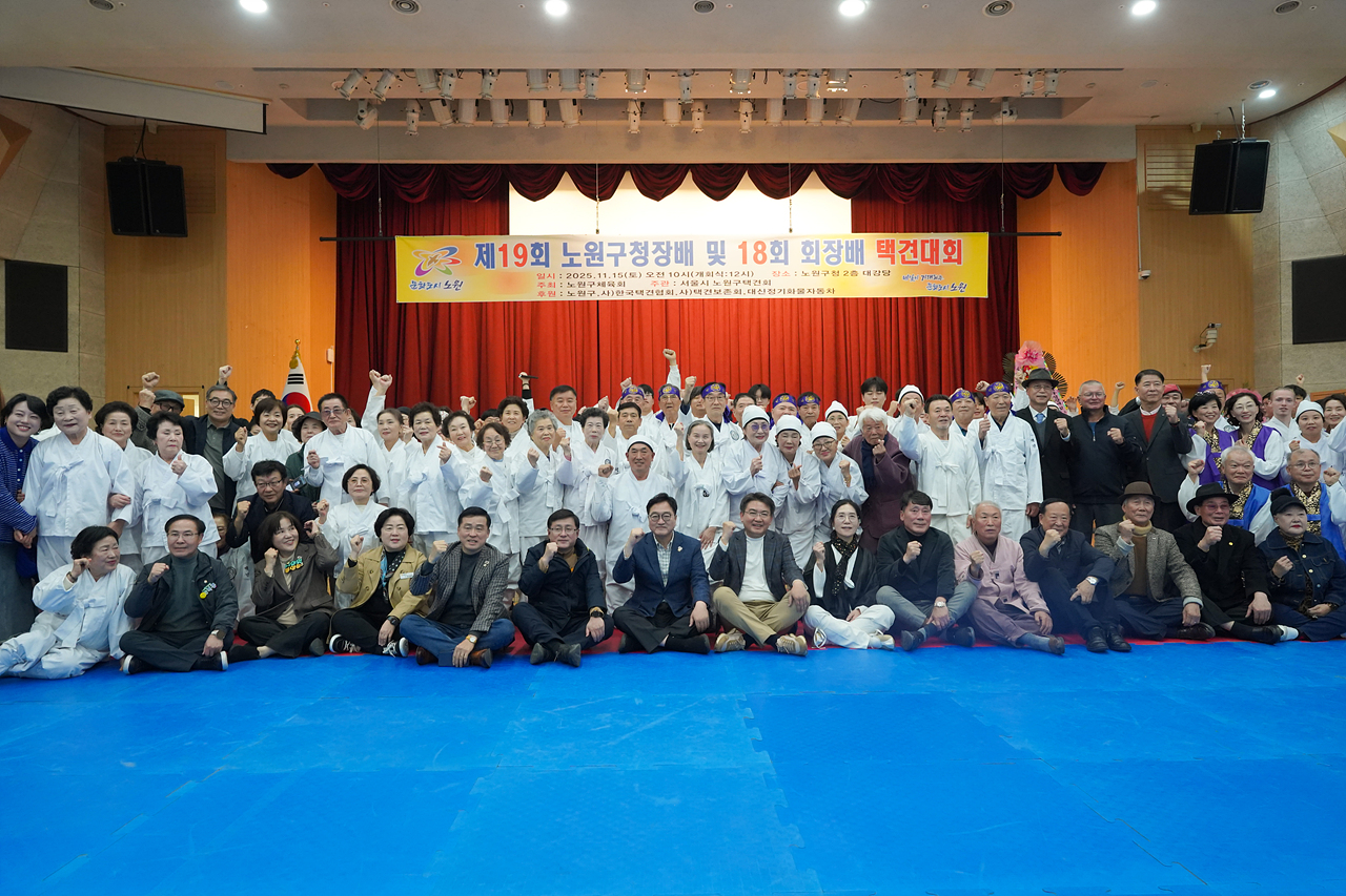 제19회 노원구청장배 및 제18회 회장배 택견대회 - 1