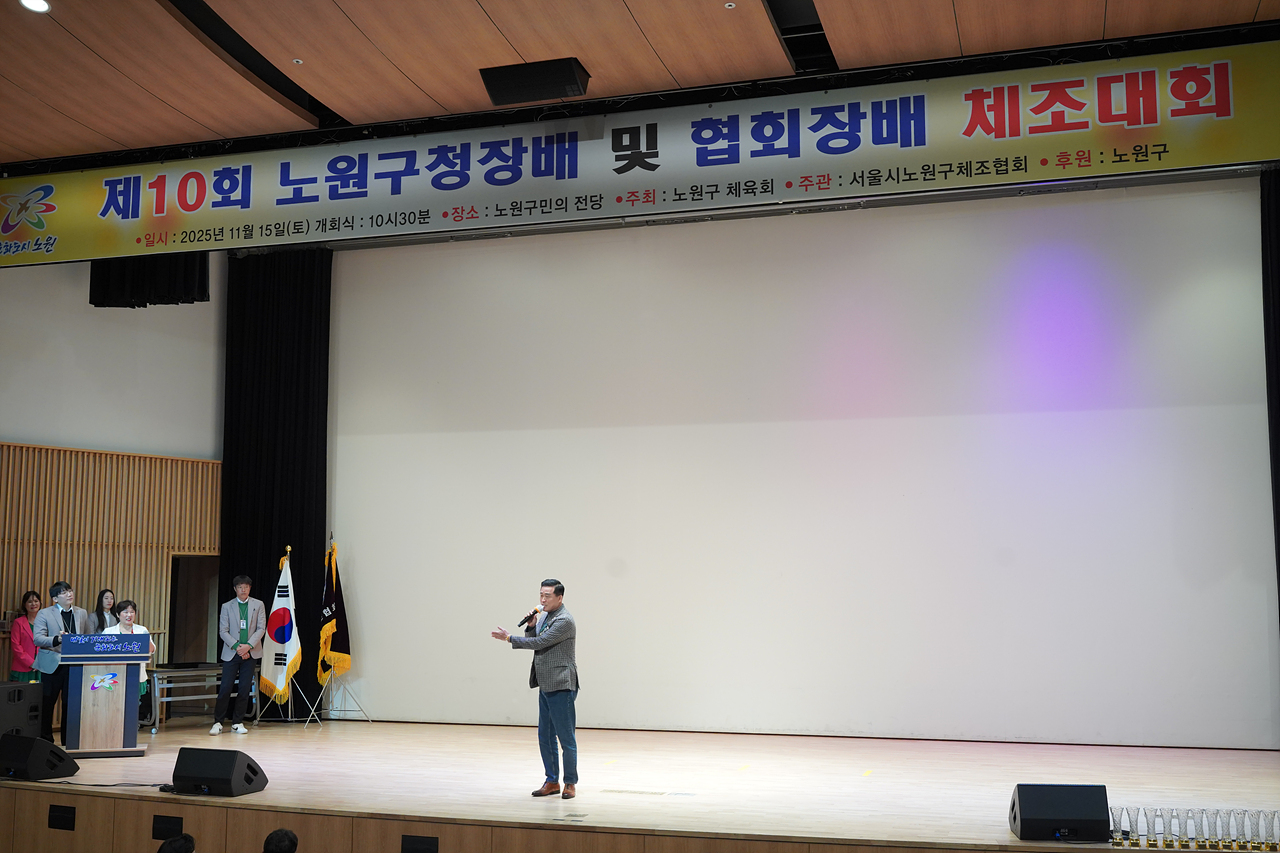 제10회 노원구청장배 및 협회장배 체조대회 - 14