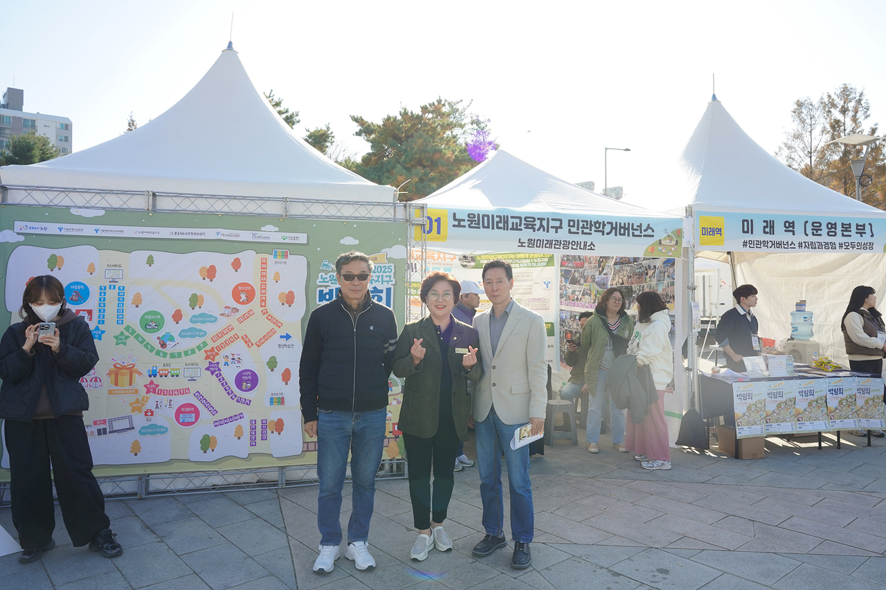 2025 노원미래교육지구 박람회 - 1