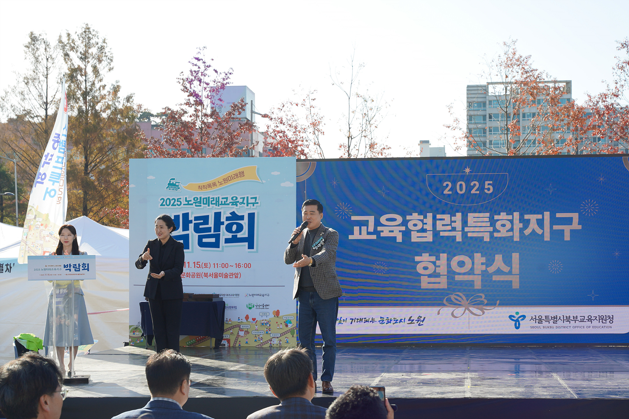 2025 노원미래교육지구 박람회 - 3