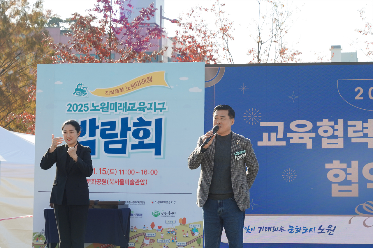 2025 노원미래교육지구 박람회 - 4