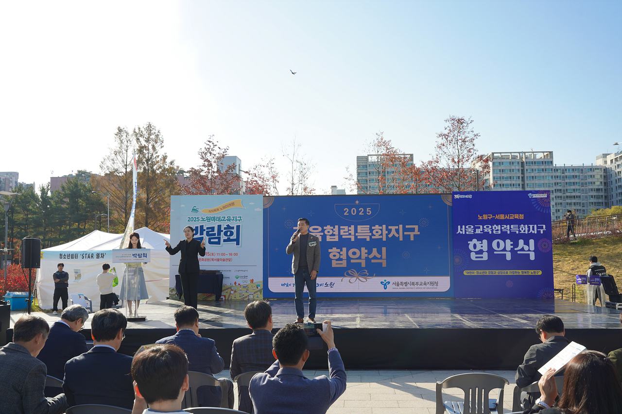 2025 노원미래교육지구 박람회 - 5