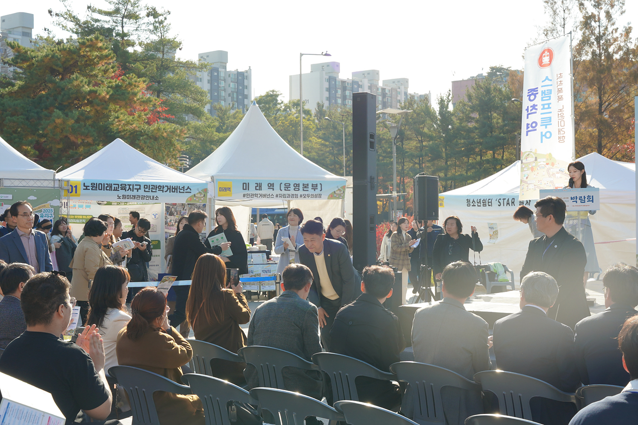 2025 노원미래교육지구 박람회 - 1