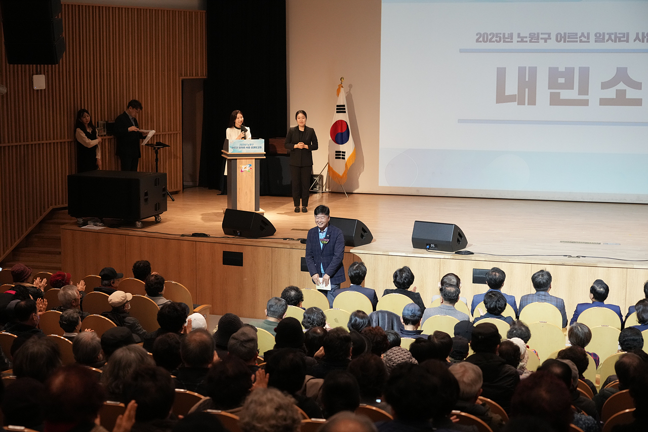 2025 구직영 어르신일자리 사업 성과보고회 - 3