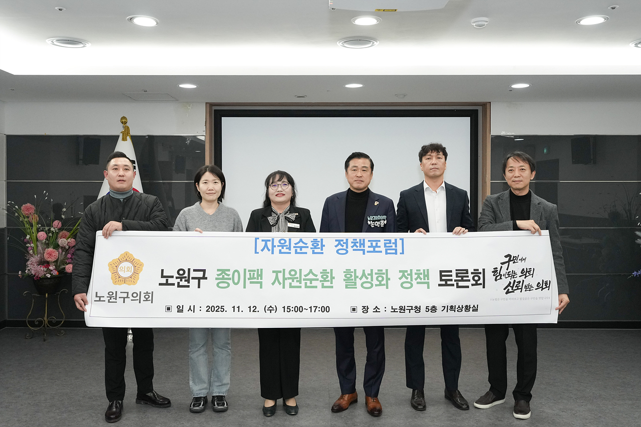 노원구 종이팩 자원순환 활성화 정책토론회 - 1