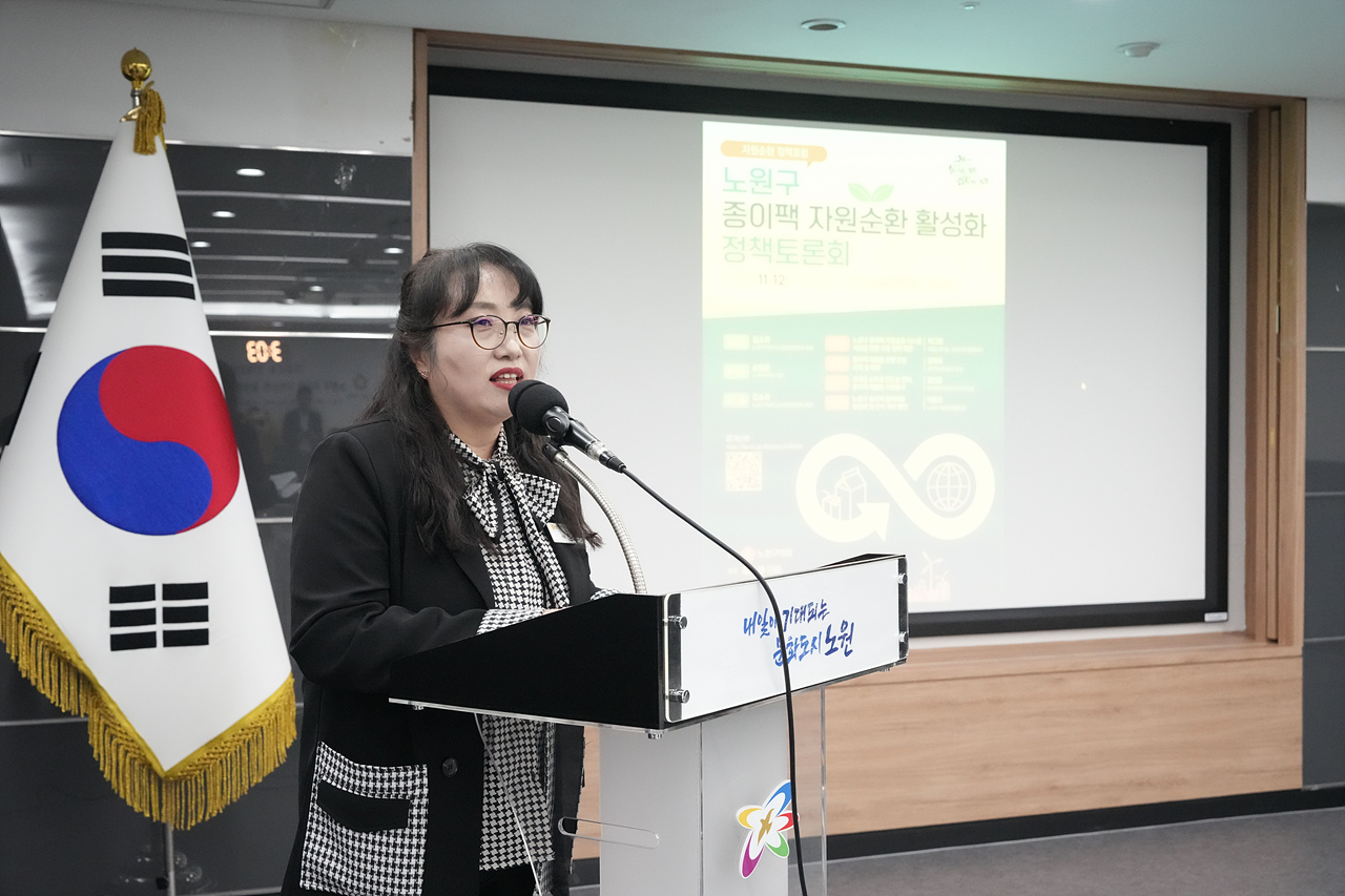 노원구 종이팩 자원순환 활성화 정책토론회 - 3