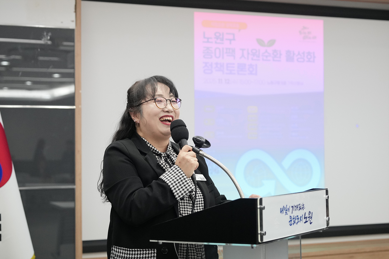 노원구 종이팩 자원순환 활성화 정책토론회 - 4