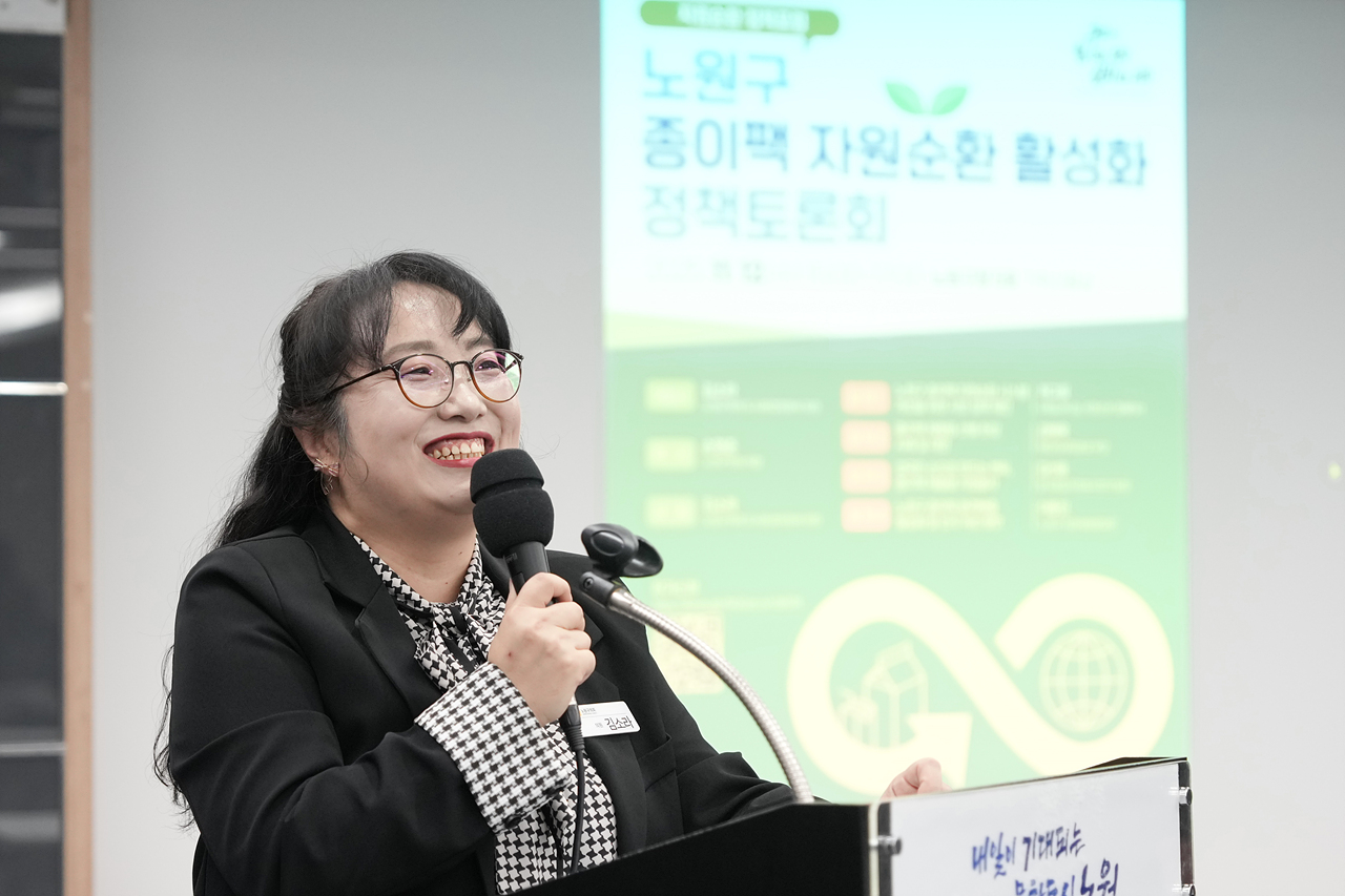 노원구 종이팩 자원순환 활성화 정책토론회 - 5