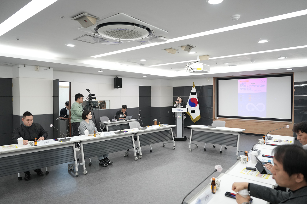 노원구 종이팩 자원순환 활성화 정책토론회 - 6