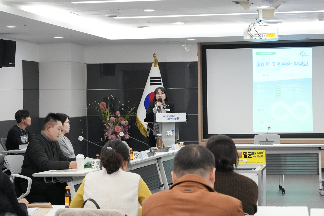 노원구 종이팩 자원순환 활성화 정책토론회 - 10