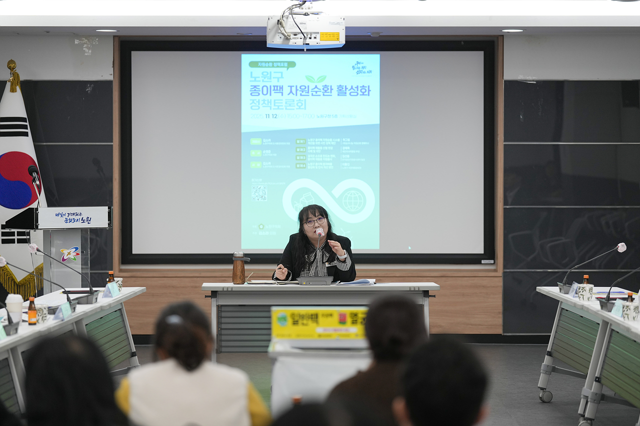 노원구 종이팩 자원순환 활성화 정책토론회 - 13