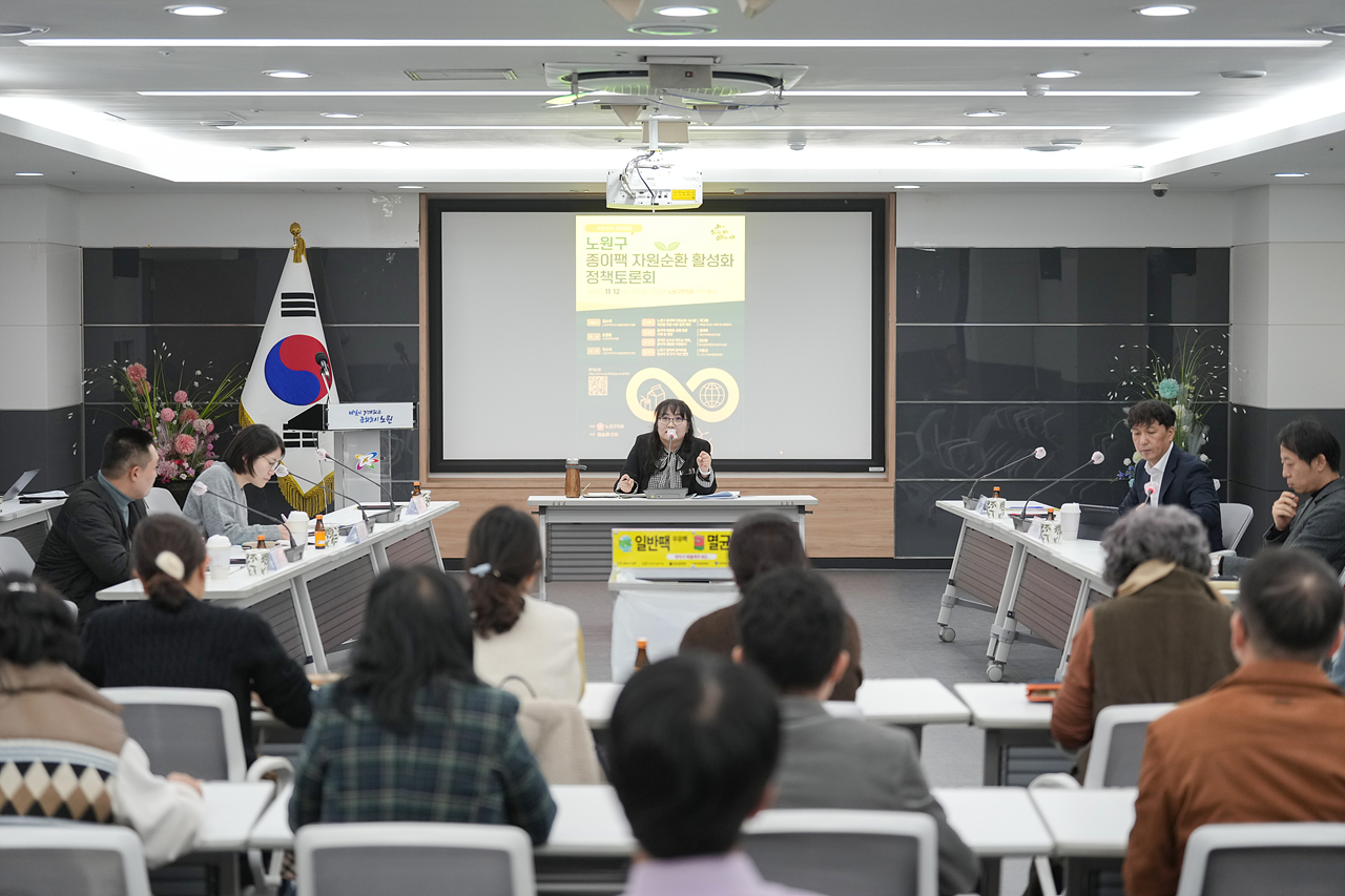 노원구 종이팩 자원순환 활성화 정책토론회 - 12