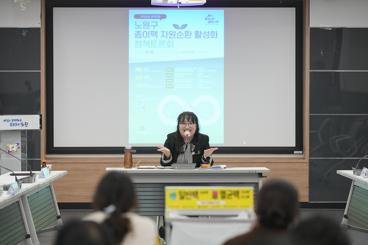 노원구 종이팩 자원순환 활성화 정책토론회 - 18