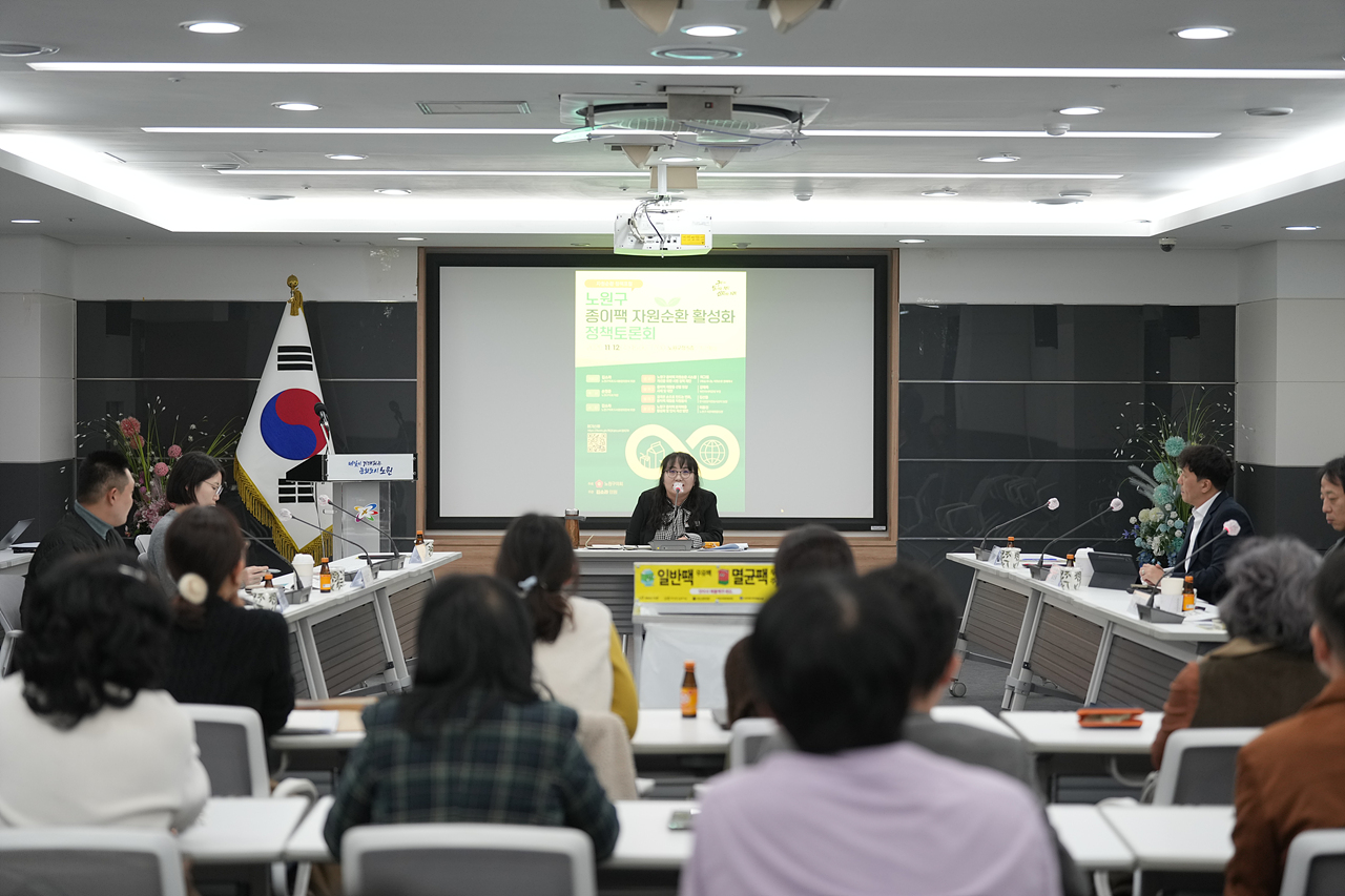 노원구 종이팩 자원순환 활성화 정책토론회 - 17