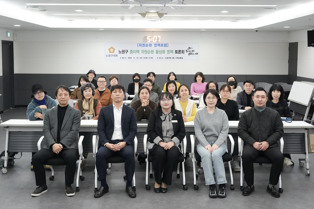 노원구 종이팩 자원순환 활성화 정책토론회 - 28