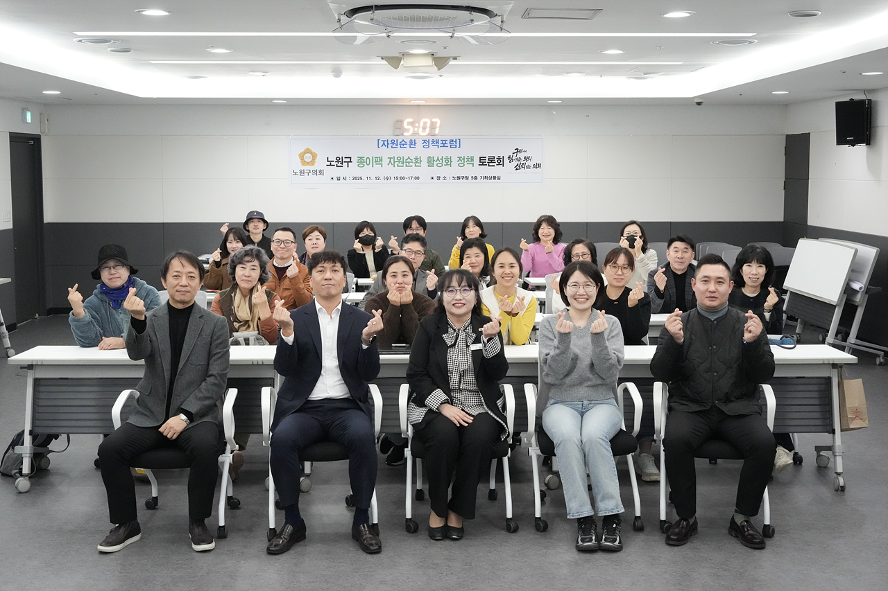 노원구 종이팩 자원순환 활성화 정책토론회 - 30