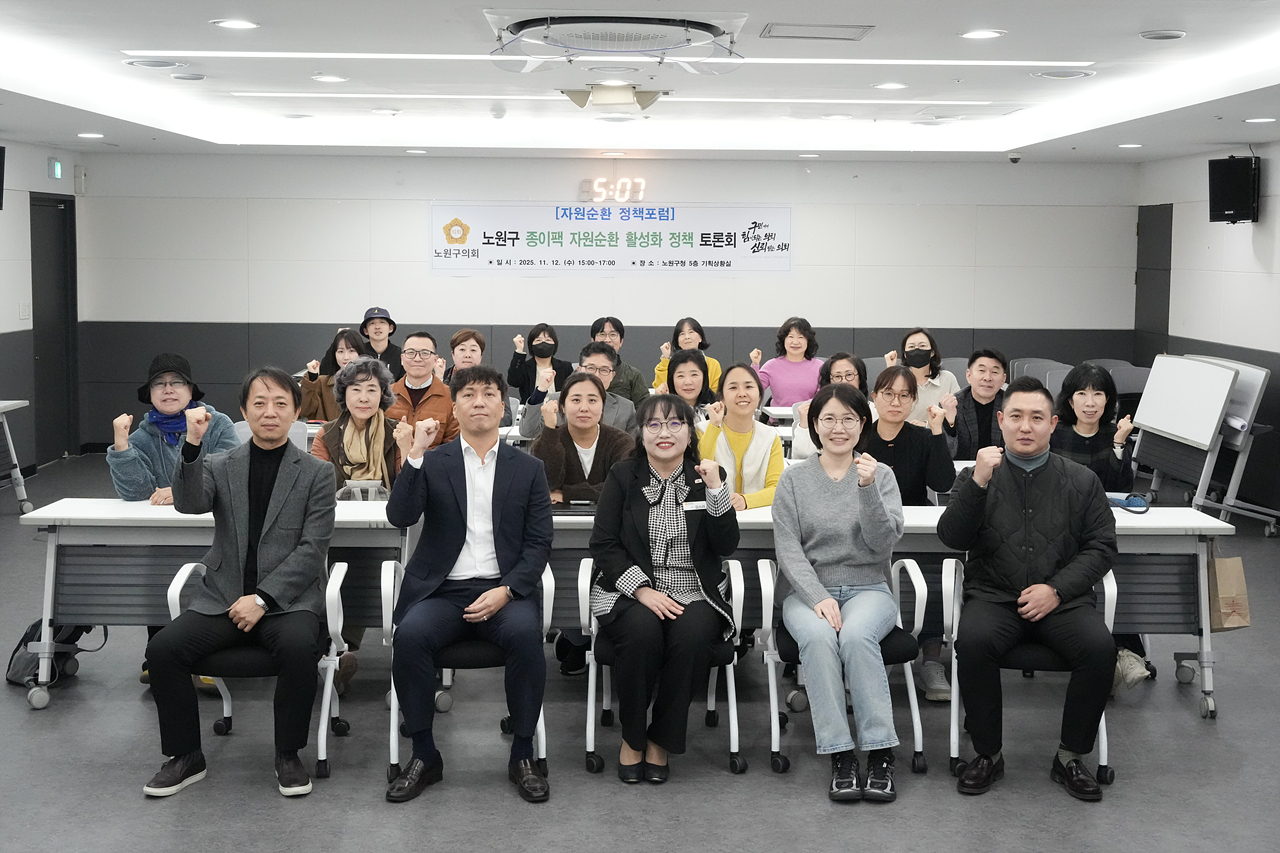 노원구 종이팩 자원순환 활성화 정책토론회 - 29