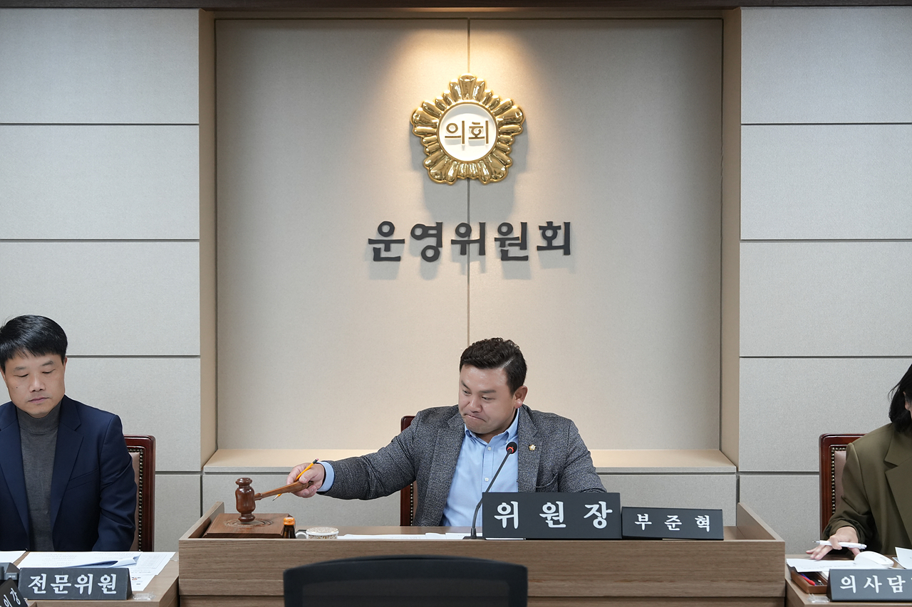 제294회 임시회 폐회 중 운영위원회 제2차 회의 - 2