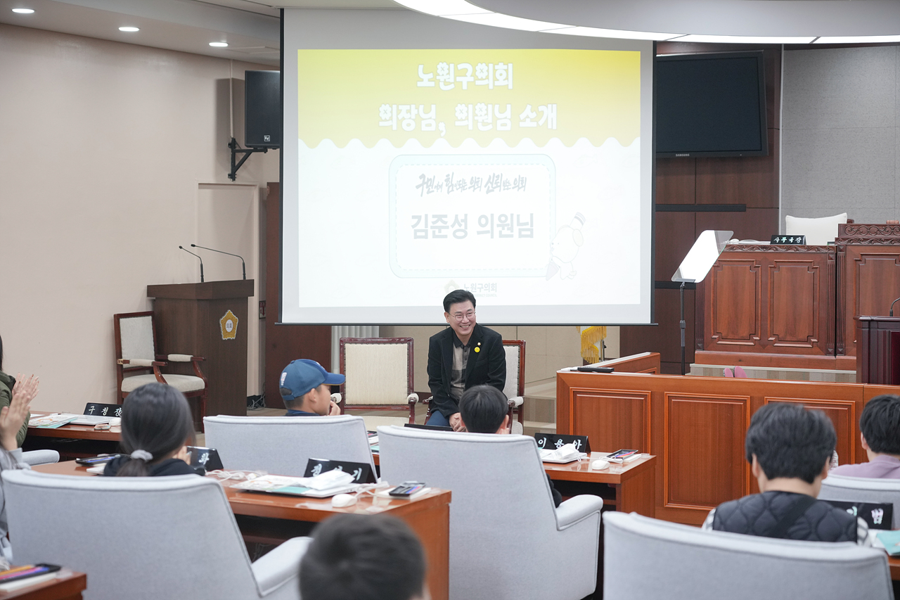노원구의회 견학프로그램(노일초6-3) - 1