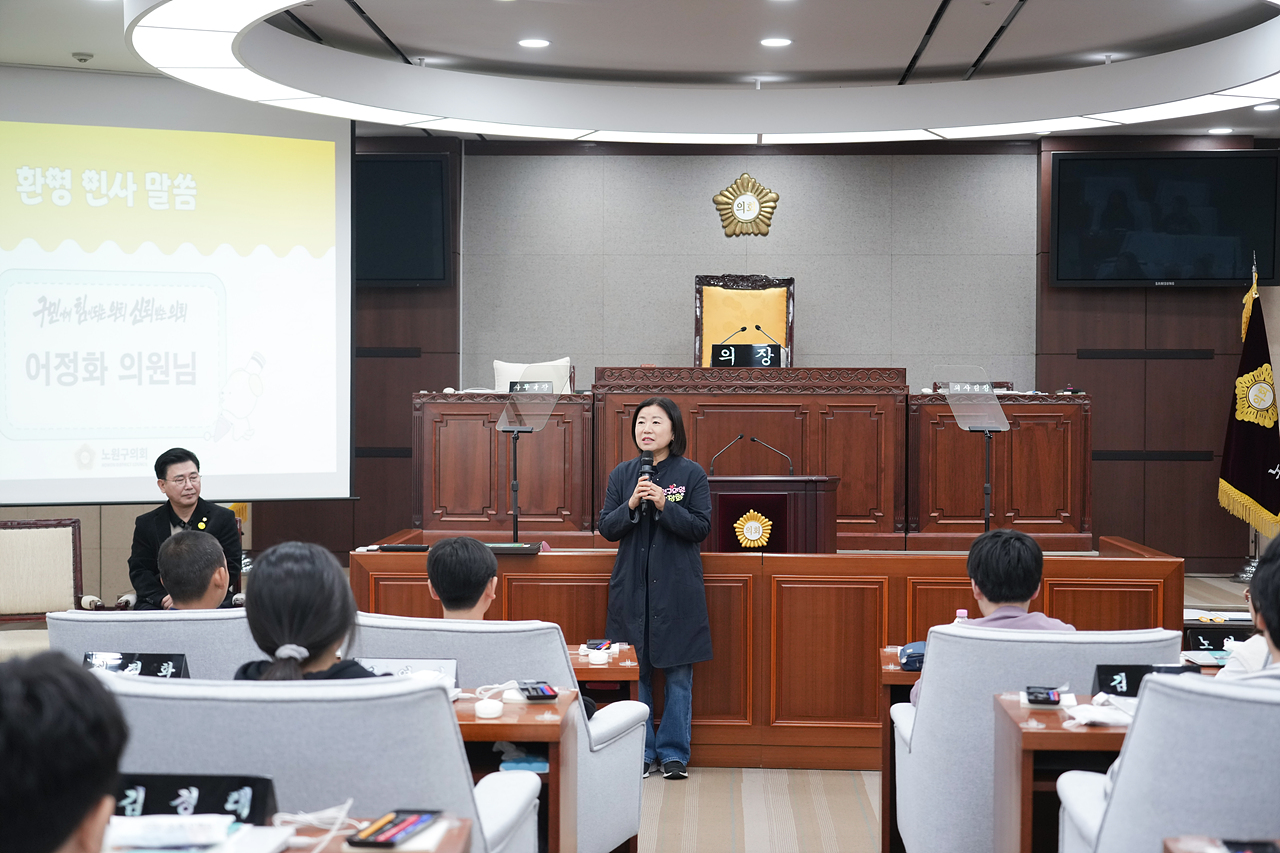 노원구의회 견학프로그램(노일초6-3) - 13