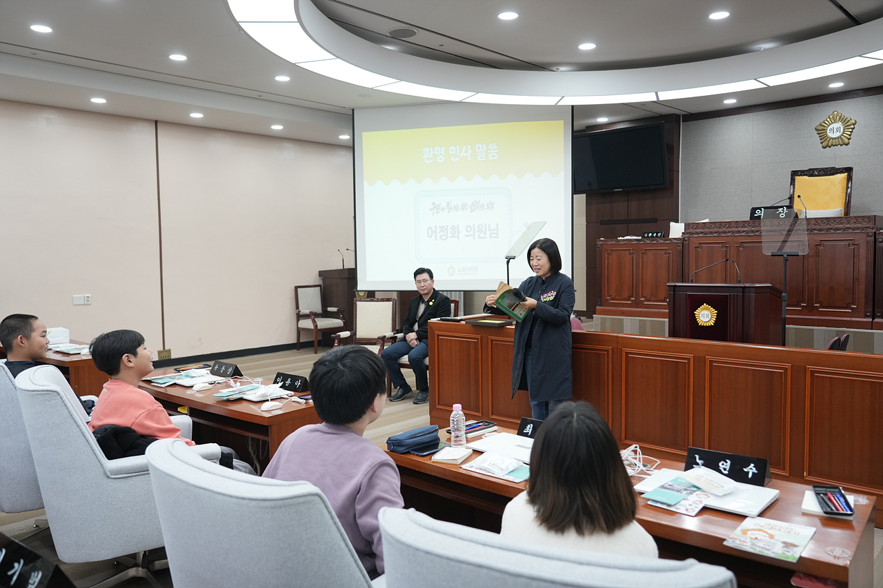 노원구의회 견학프로그램(노일초6-3) - 16