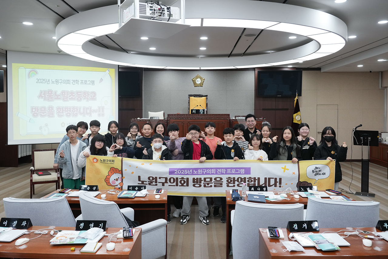 노원구의회 견학프로그램(노일초6-3) - 48