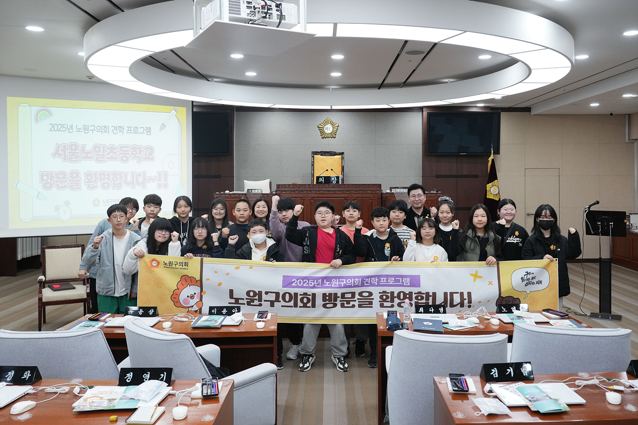 노원구의회 견학프로그램(노일초6-3) - 47